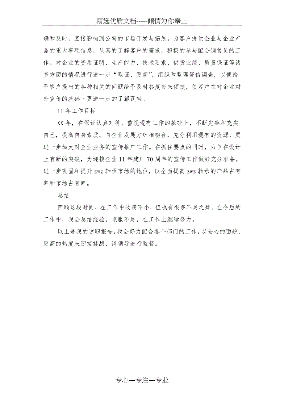 市场部员工年终工作总结与市场部工作总结报告及工作计划汇编_第2页