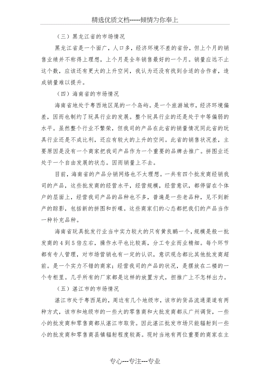 市场部员工年终工作总结与市场部工作总结报告及工作计划汇编_第4页