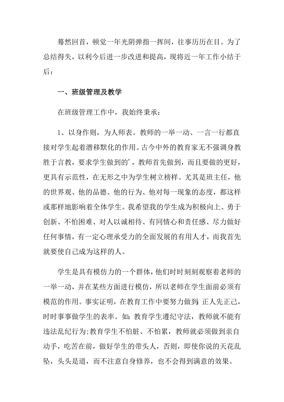 2022关于教师学期个人述职报告4篇_第3页