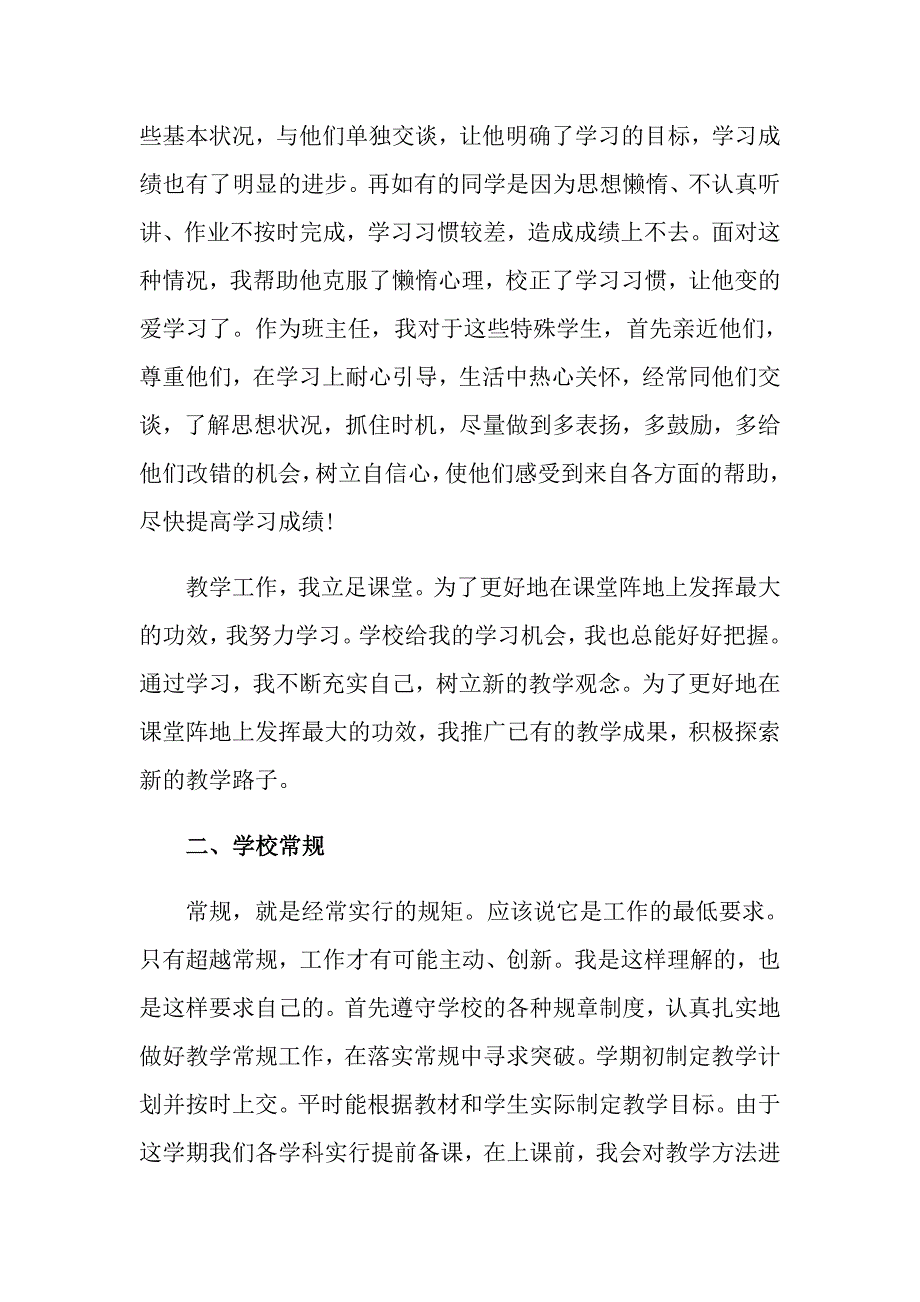 2022关于教师学期个人述职报告4篇_第5页