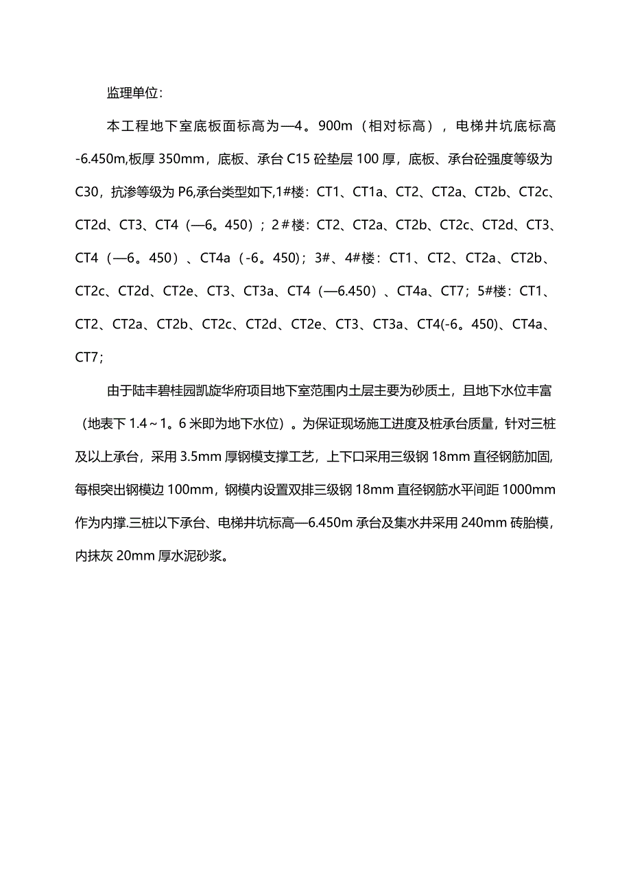 【施工方案】碧桂园砖胎膜施工方案_第3页