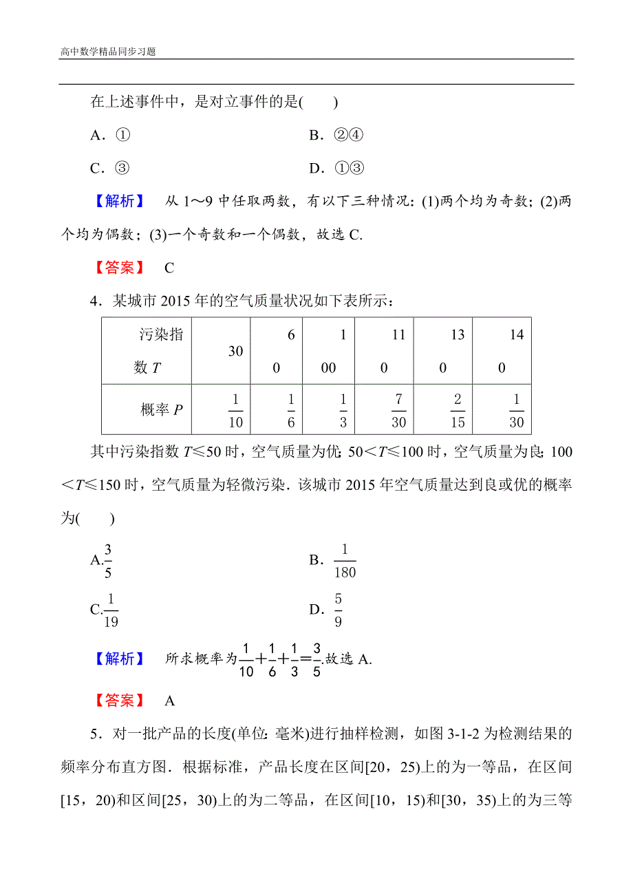 高中数学人教A版必修三第三章概率学业分层测评17Word版含答案_第2页