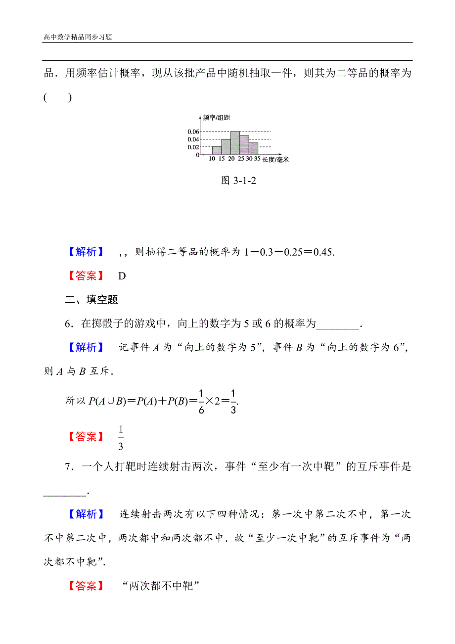 高中数学人教A版必修三第三章概率学业分层测评17Word版含答案_第3页