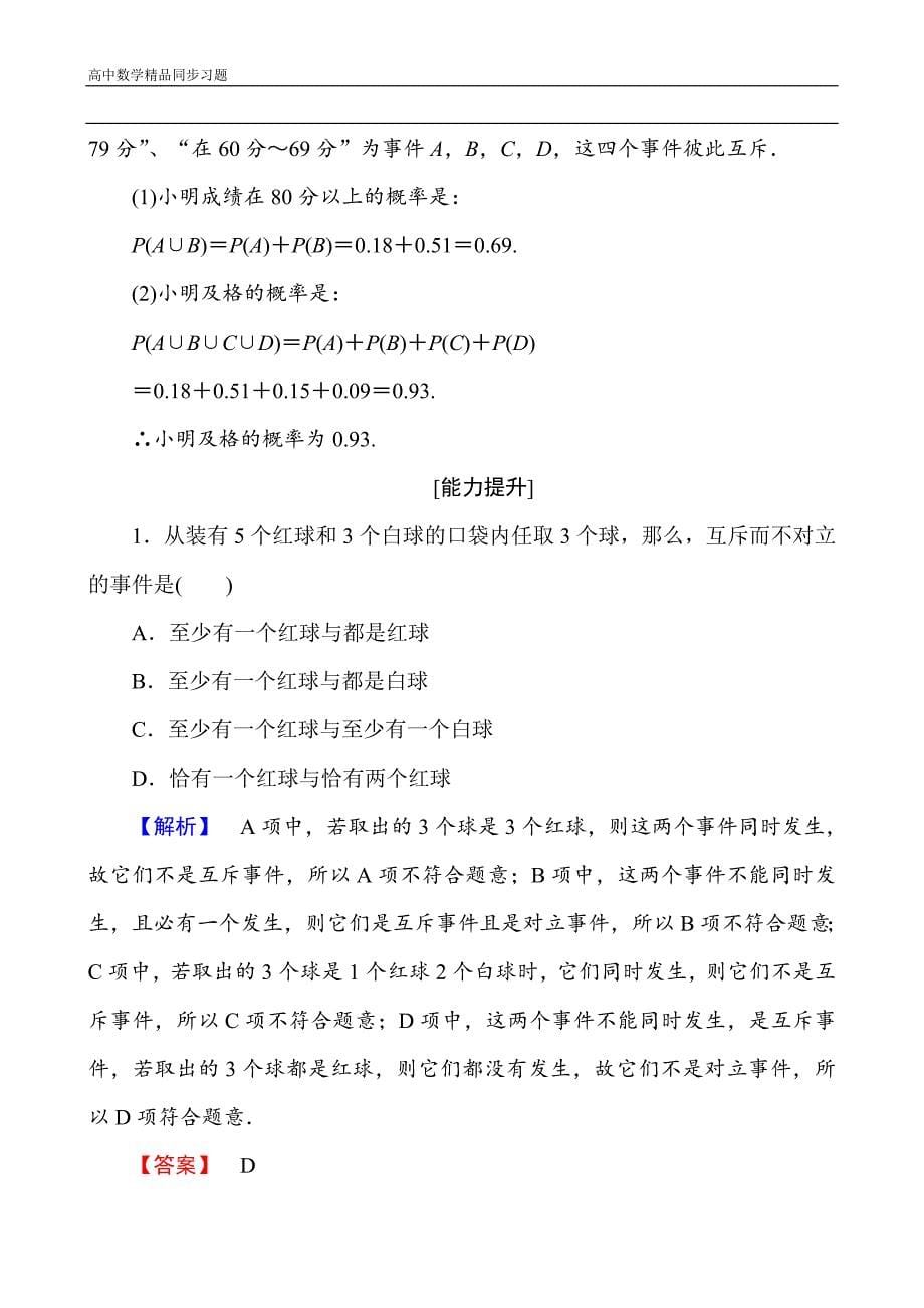 高中数学人教A版必修三第三章概率学业分层测评17Word版含答案_第5页