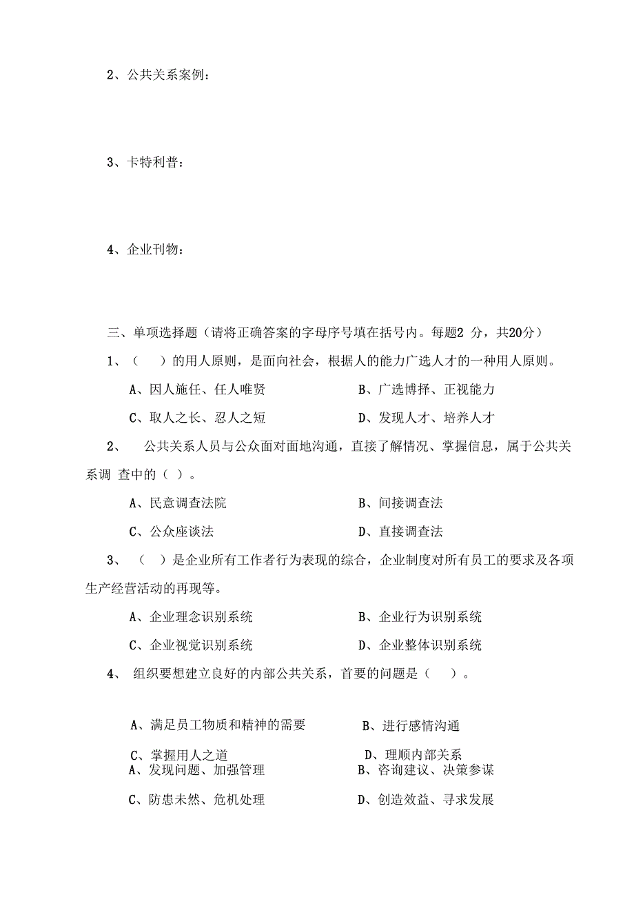 公共关系学试题九_第3页