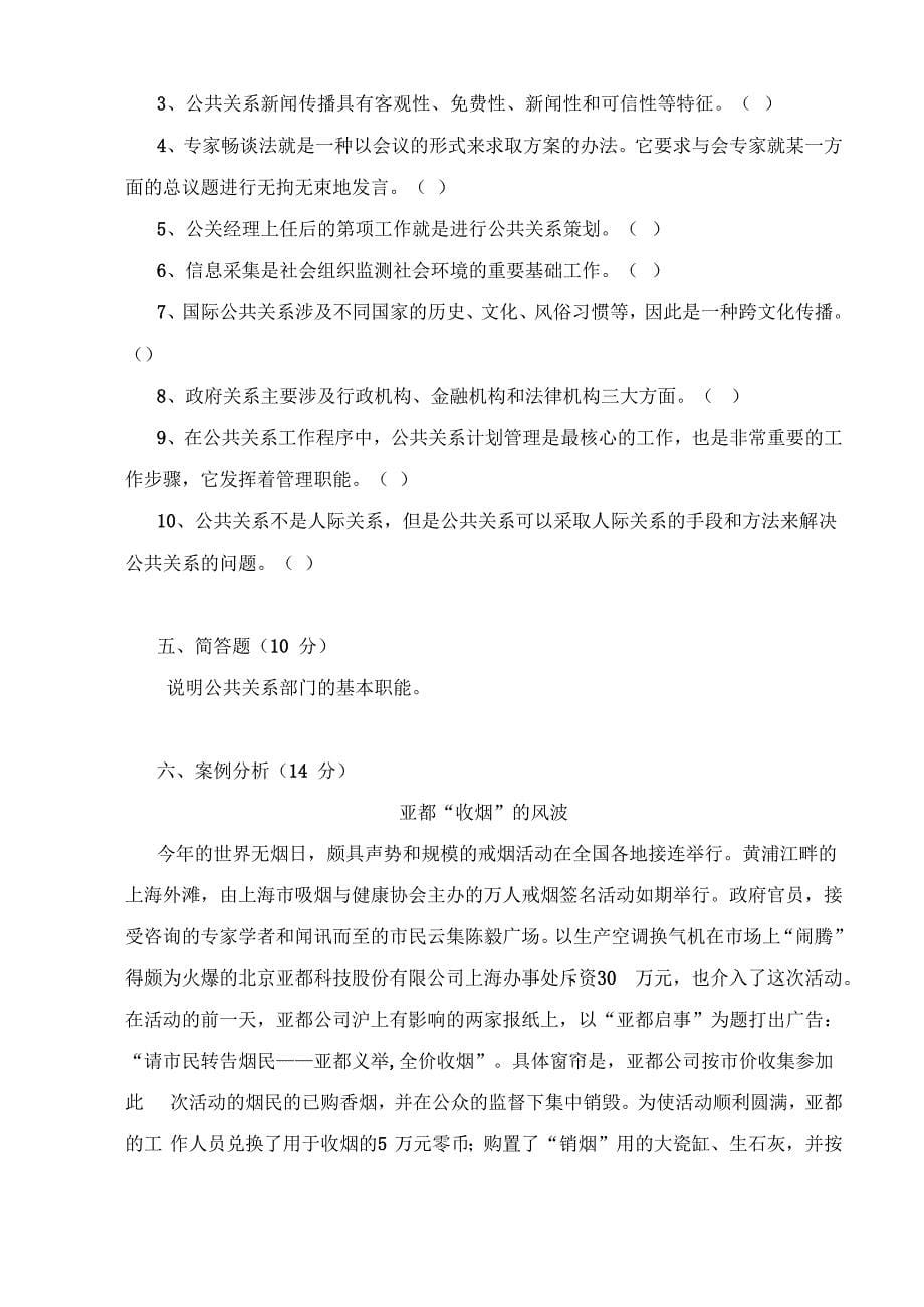 公共关系学试题九_第5页