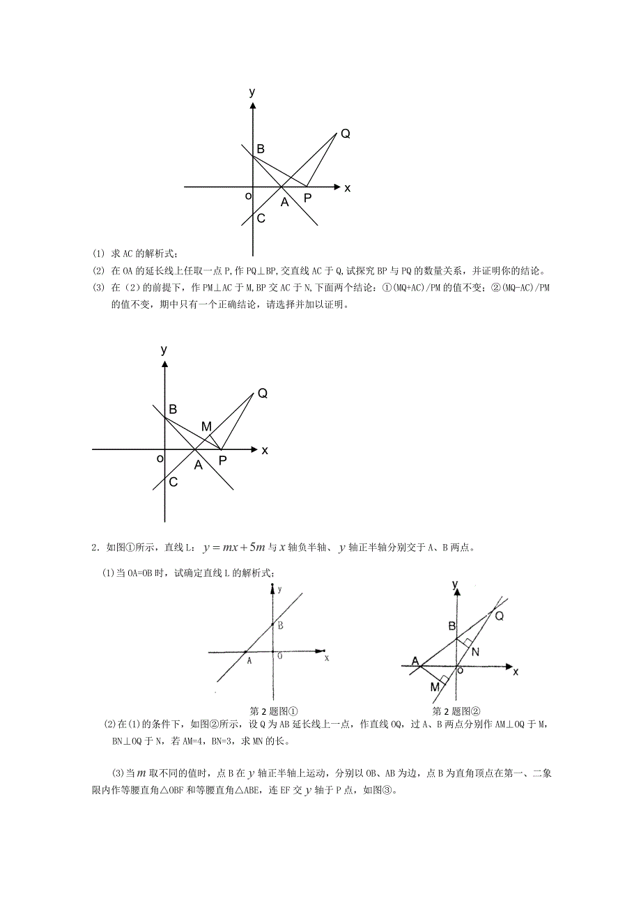 一次函数与几何图形综合专题精编版_第2页