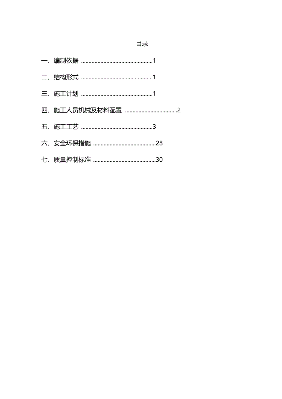 鲁南高铁连续梁施工方案修改_第3页