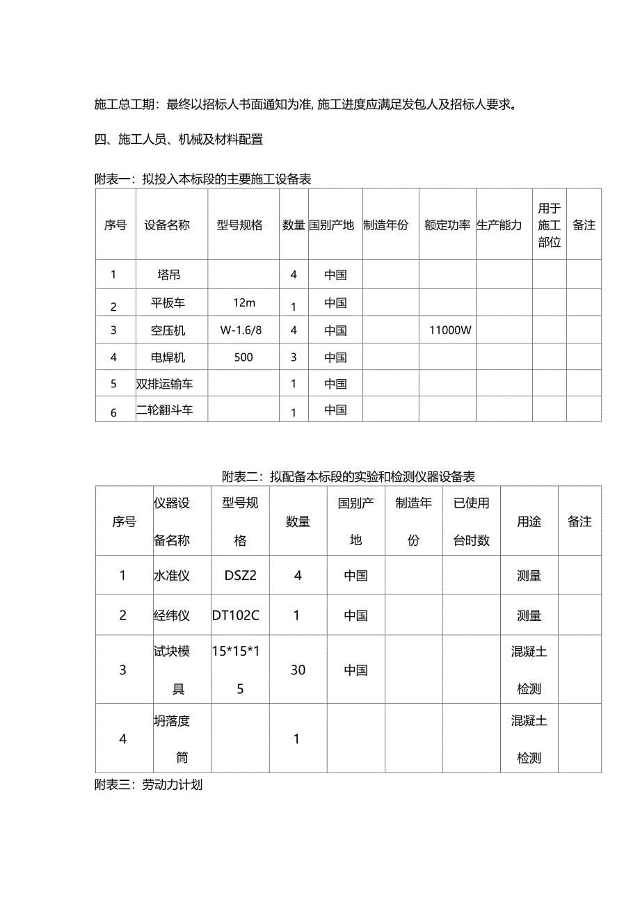 鲁南高铁连续梁施工方案修改_第5页