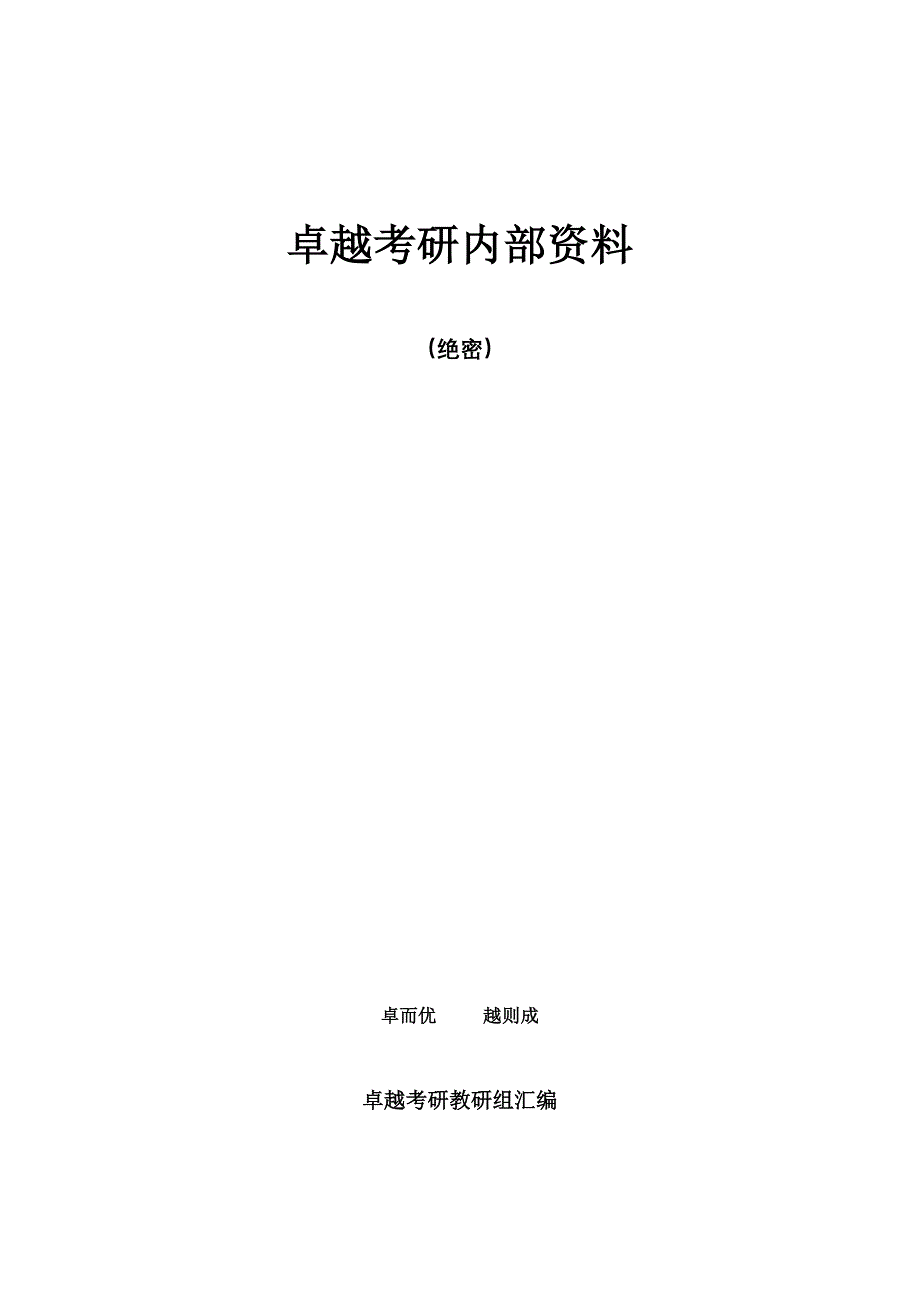 考研数学极限讲义(卓越资料).docx_第1页