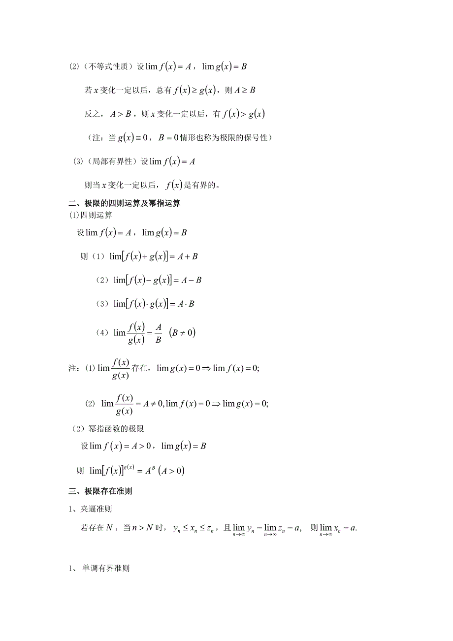 考研数学极限讲义(卓越资料).docx_第3页