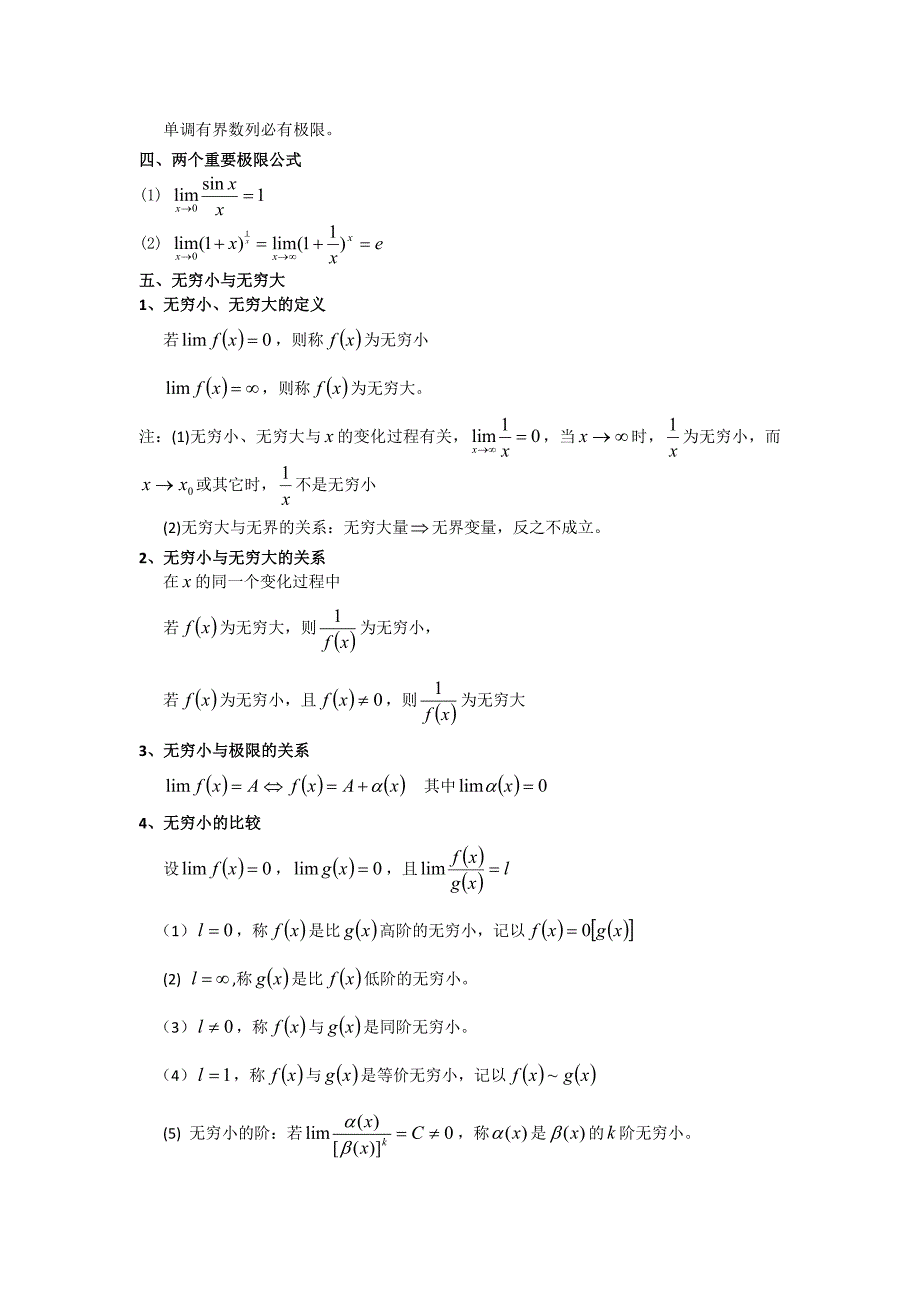 考研数学极限讲义(卓越资料).docx_第4页