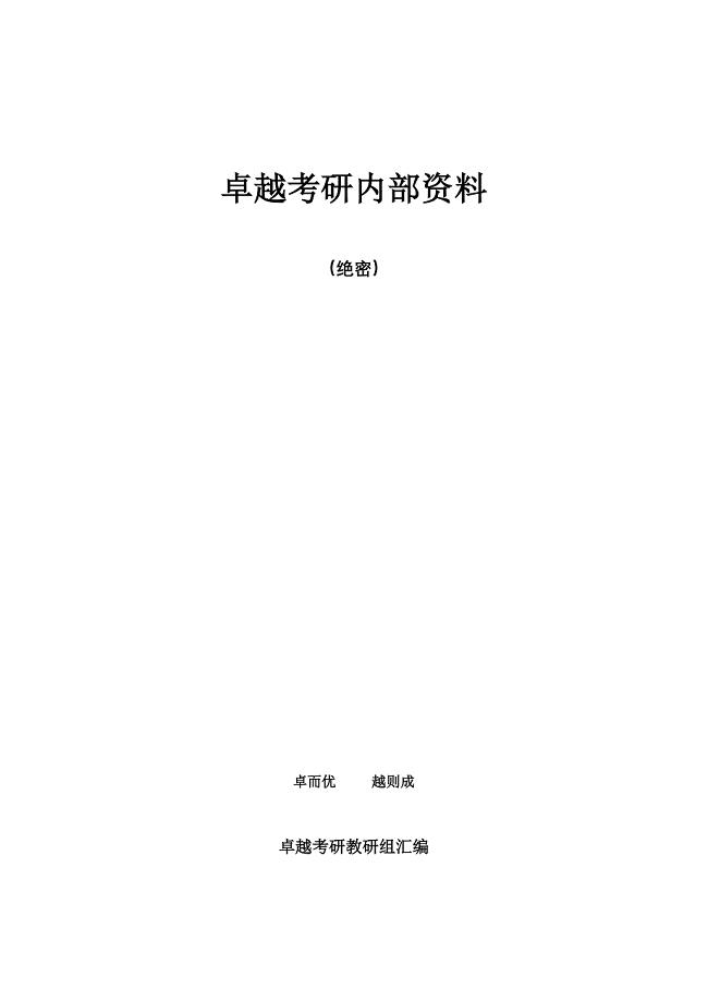 考研数学极限讲义(卓越资料).docx