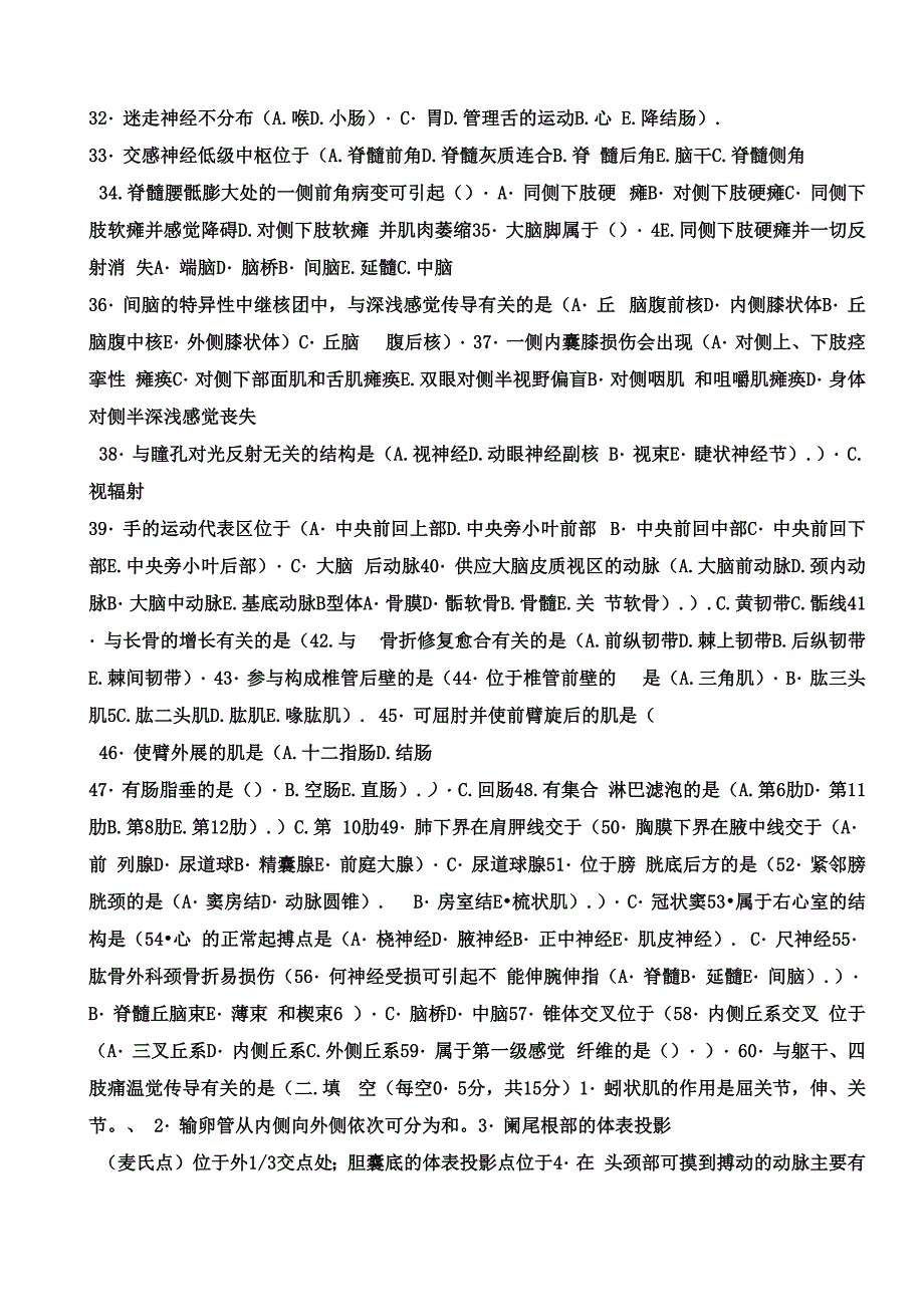 系统解剖学试题三_第3页