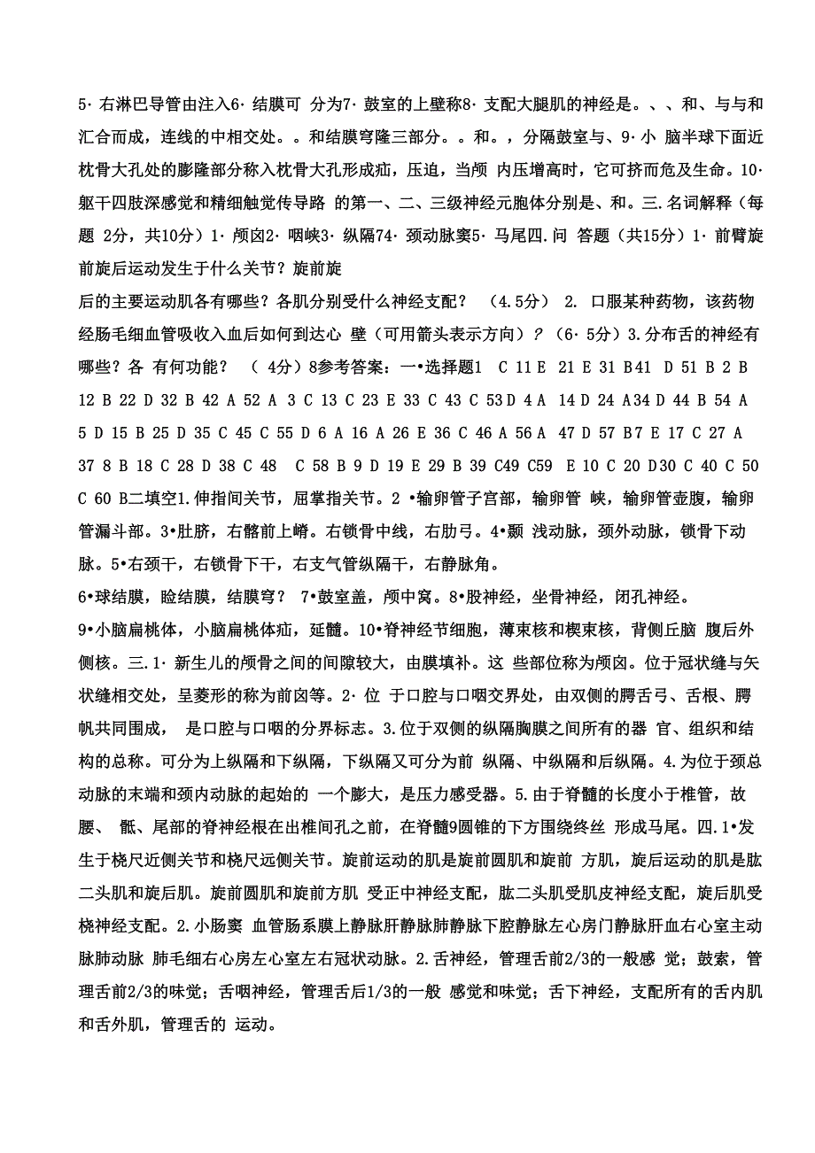 系统解剖学试题三_第4页