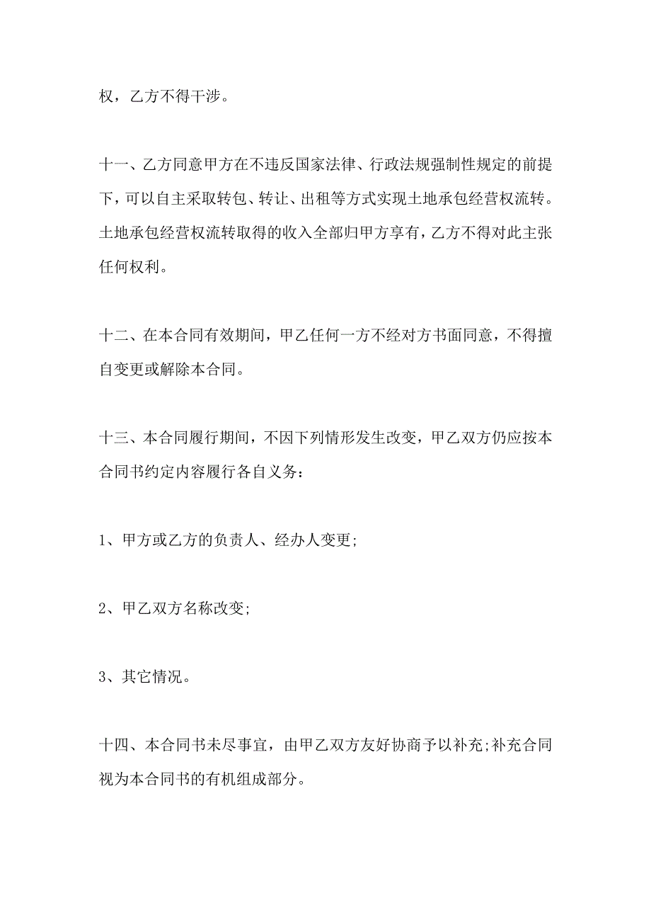 荒山开发承包合同协议_第4页