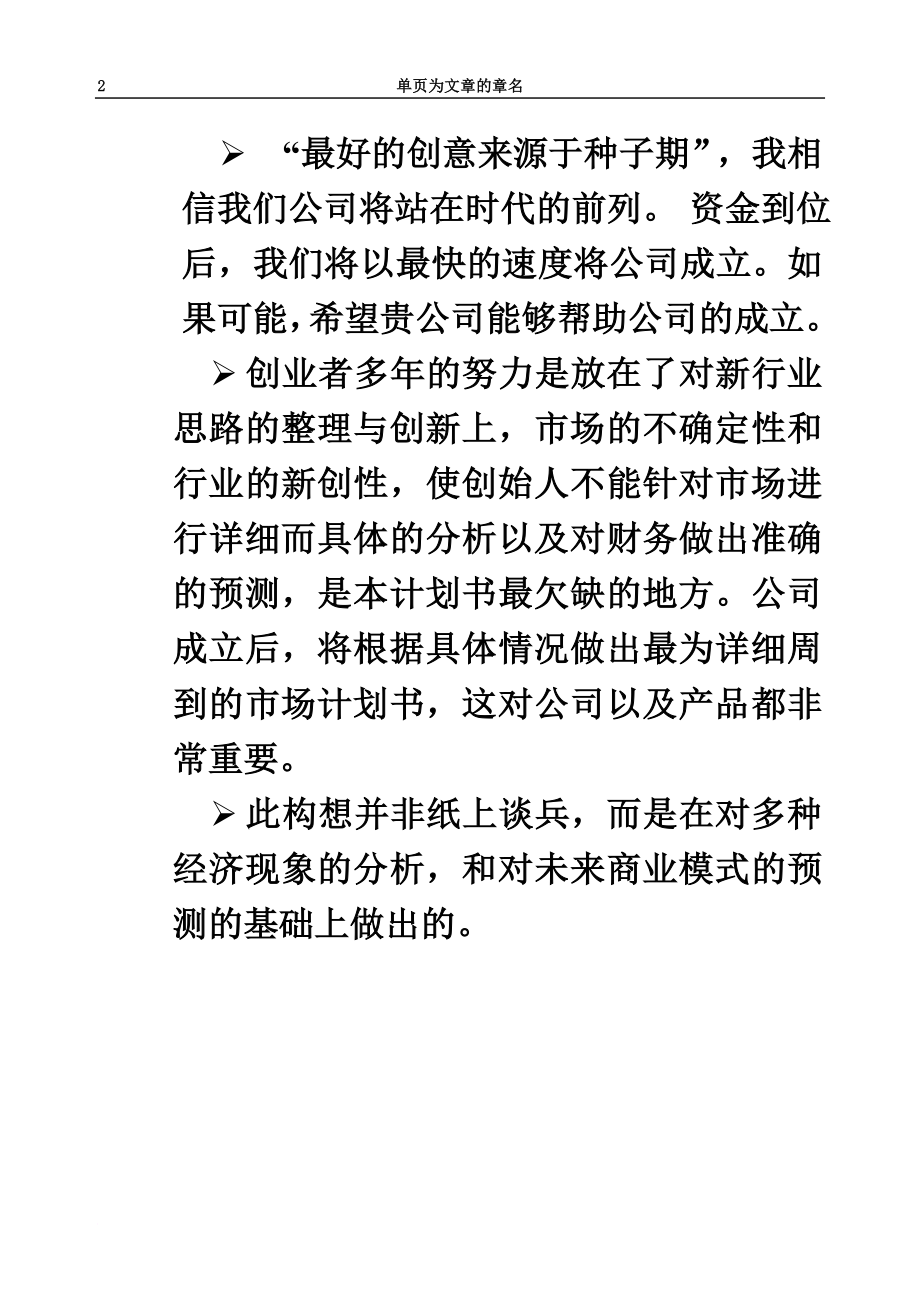 中国睿智智业有限责任公司商业计划书.doc_第3页