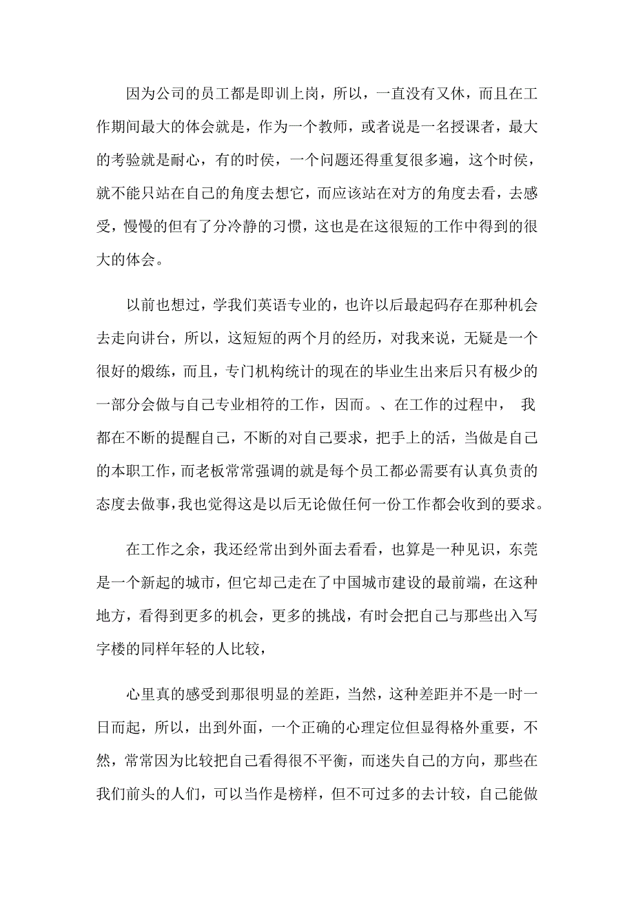 教师实习报告范文汇总10篇_第2页