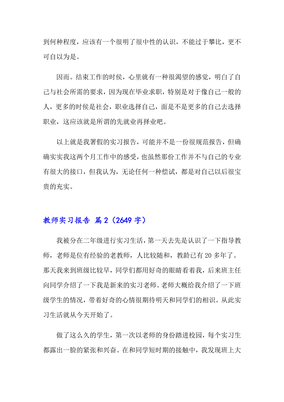 教师实习报告范文汇总10篇_第3页