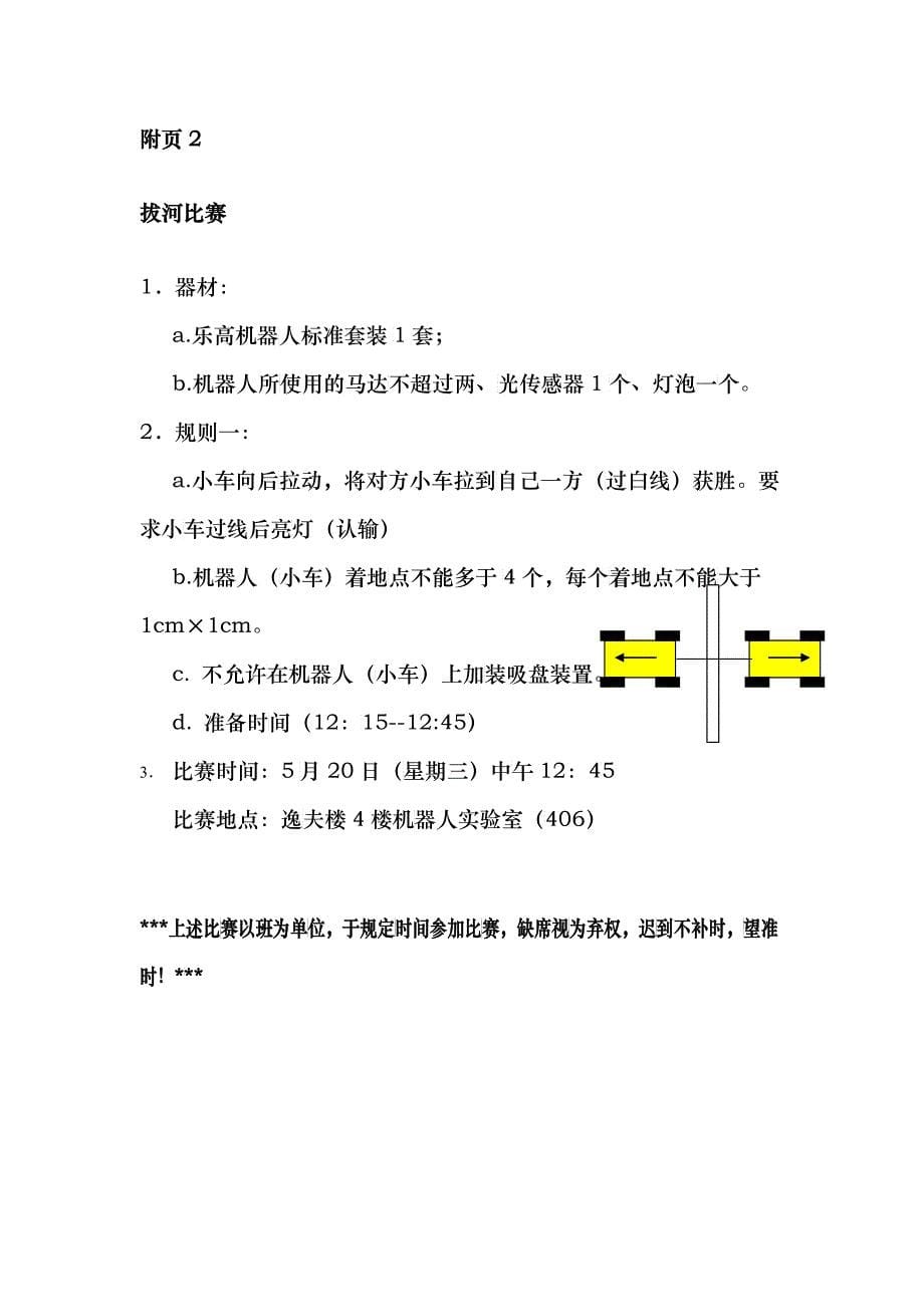 学生机器人比赛事项细则_第5页