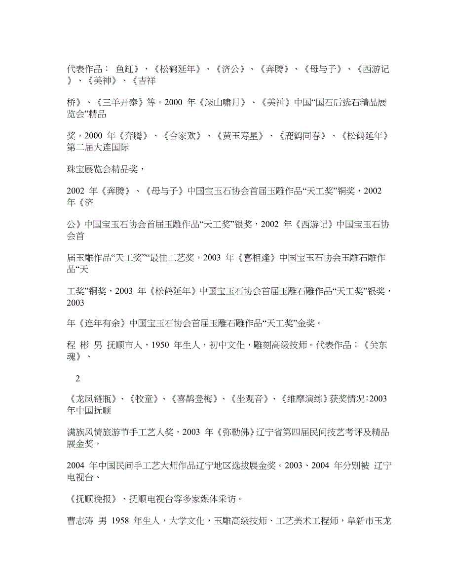 第四届辽宁省工艺美术大师入围候选人简介_第2页