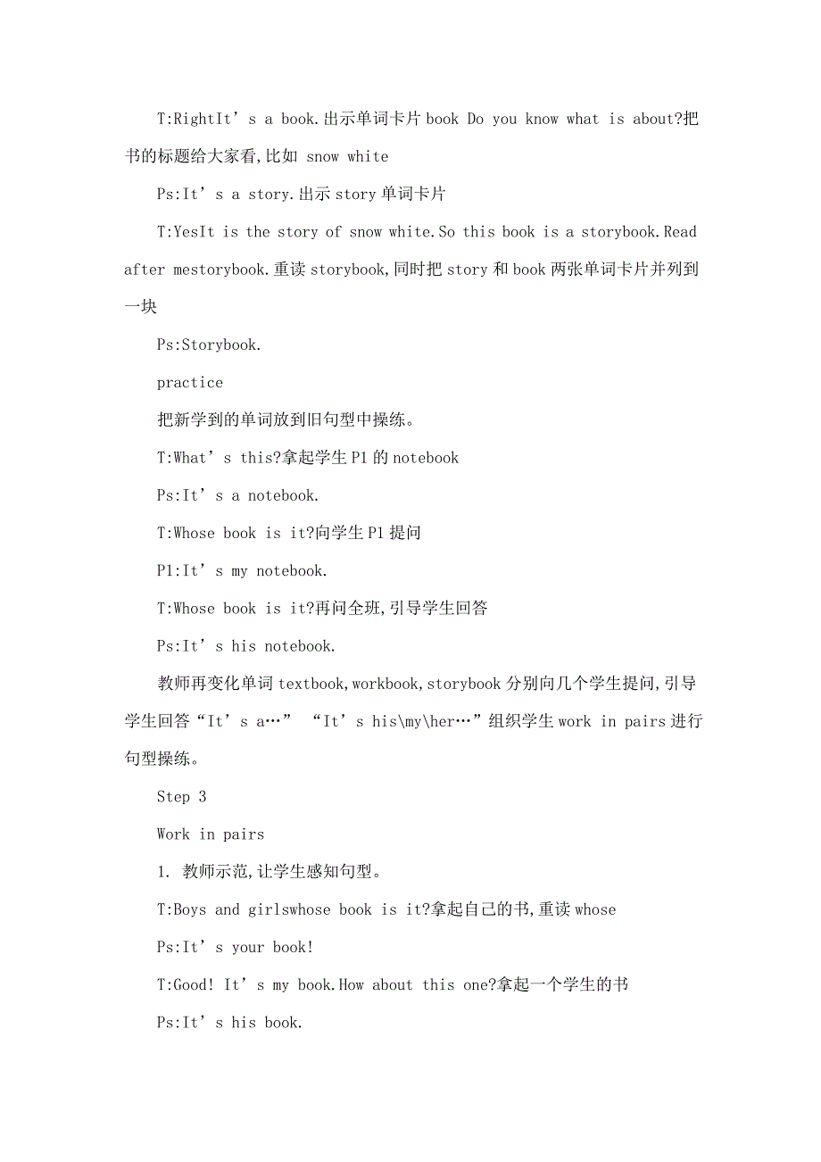 五年级英语上册lesson1whosebookisit教案新路径一起可编辑_第3页