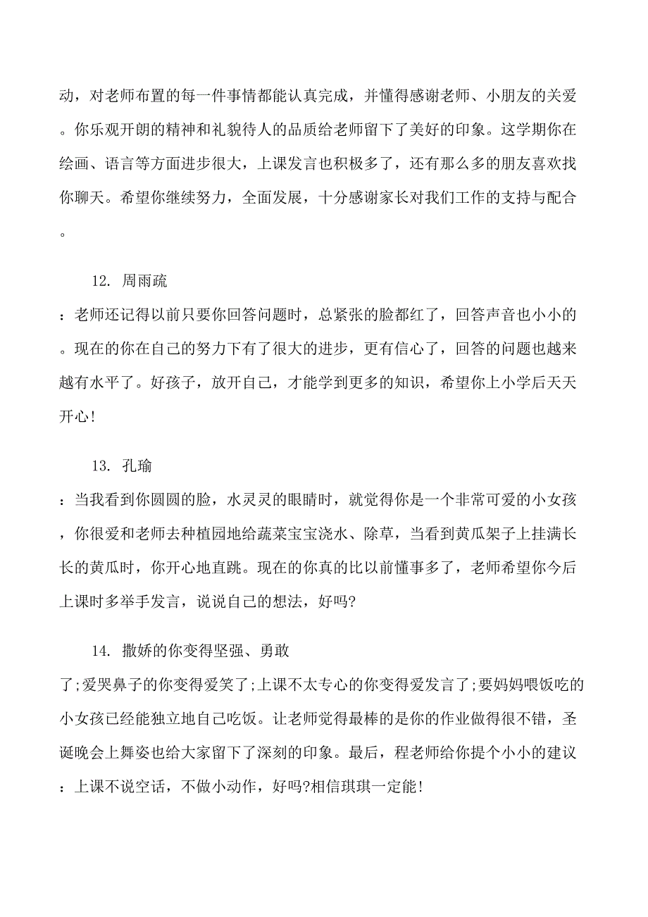 中班学生下学期末表现评语_第4页