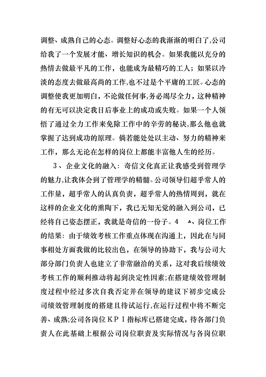 转正述职锦集6篇_第2页