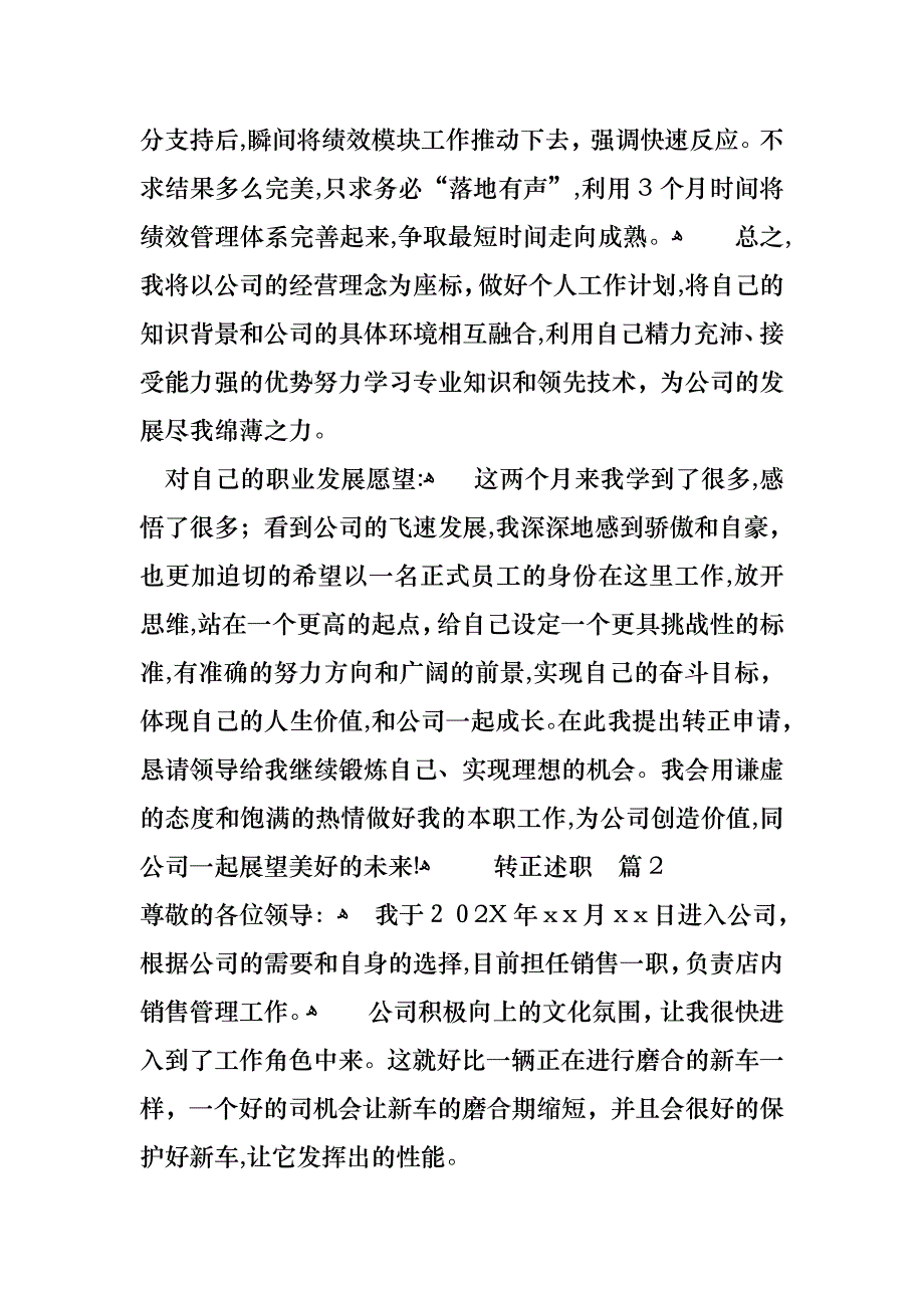 转正述职锦集6篇_第4页