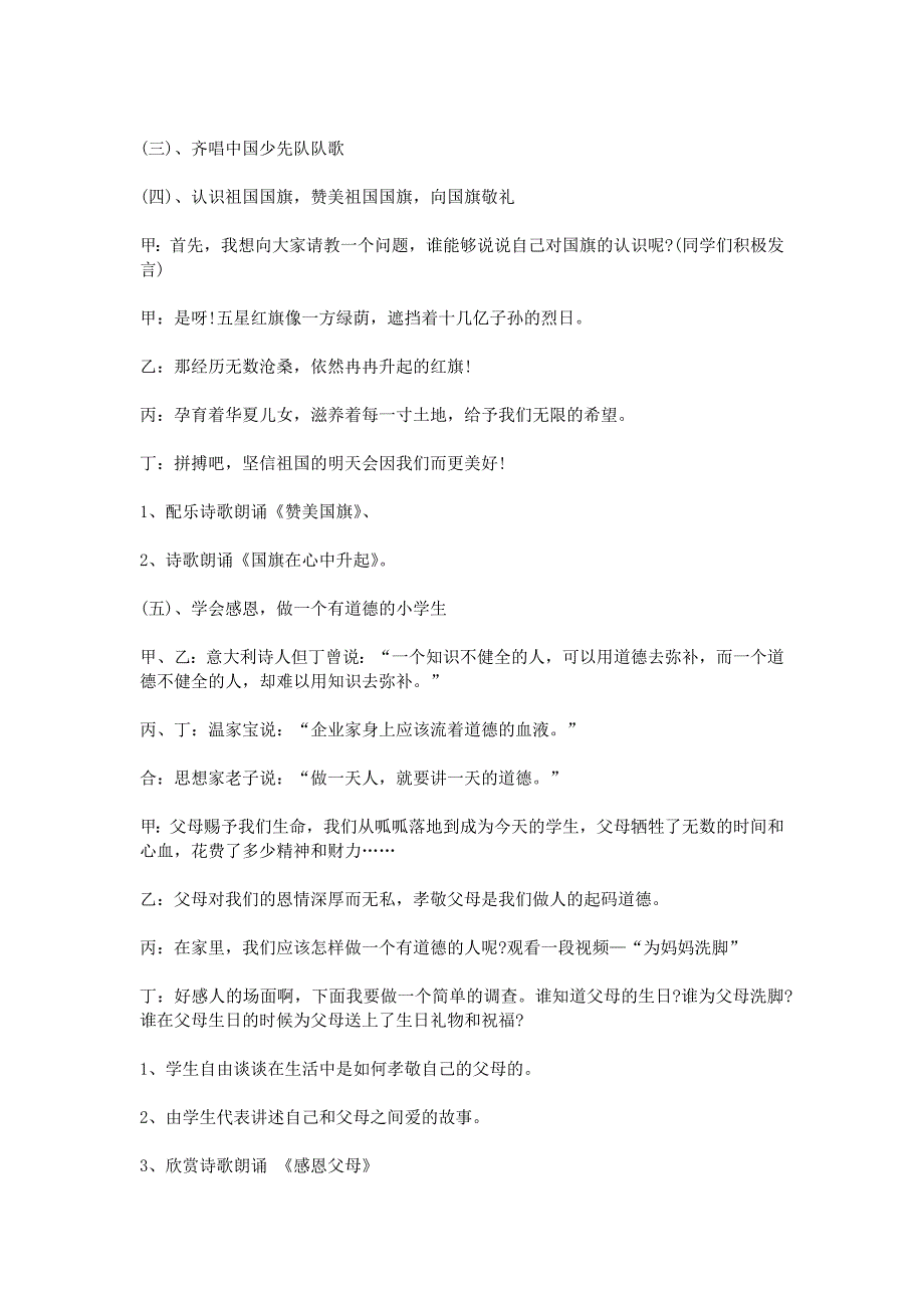 “向国旗敬礼”主题班会活动设计方案_第2页