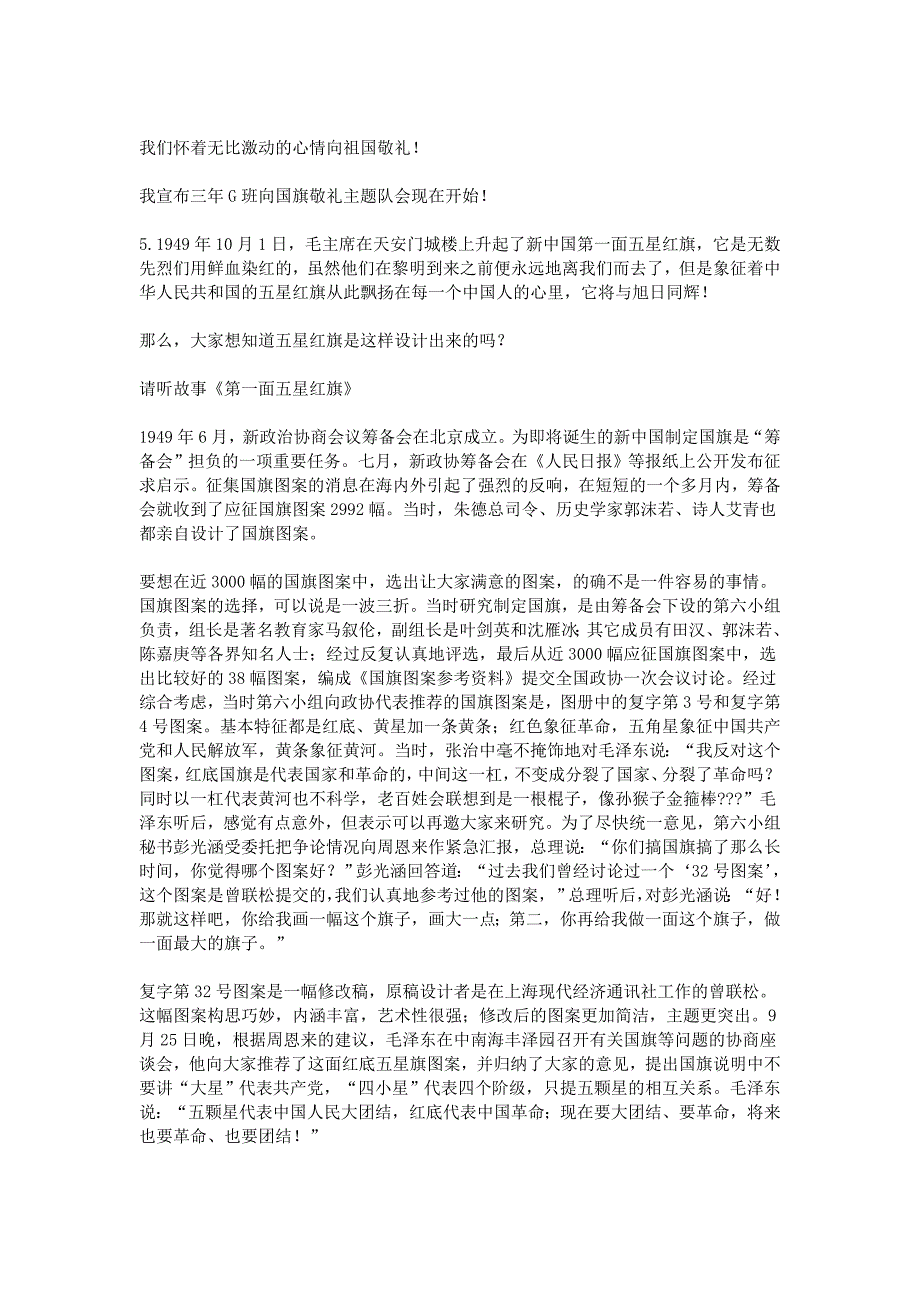 “向国旗敬礼”主题班会活动设计方案_第4页