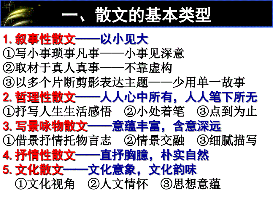 现代文阅读专题复习-散文_第2页