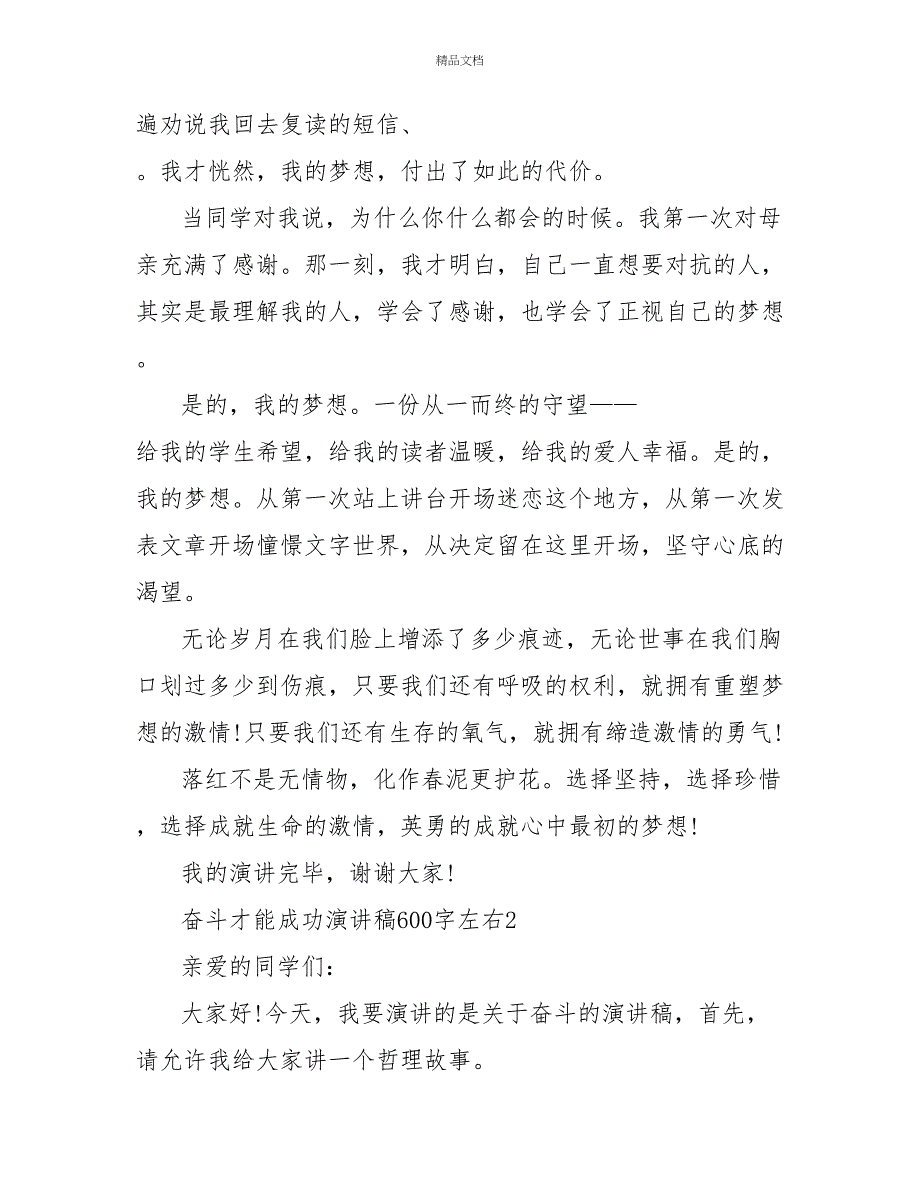 奋斗才能成功演讲稿600字左右_第3页