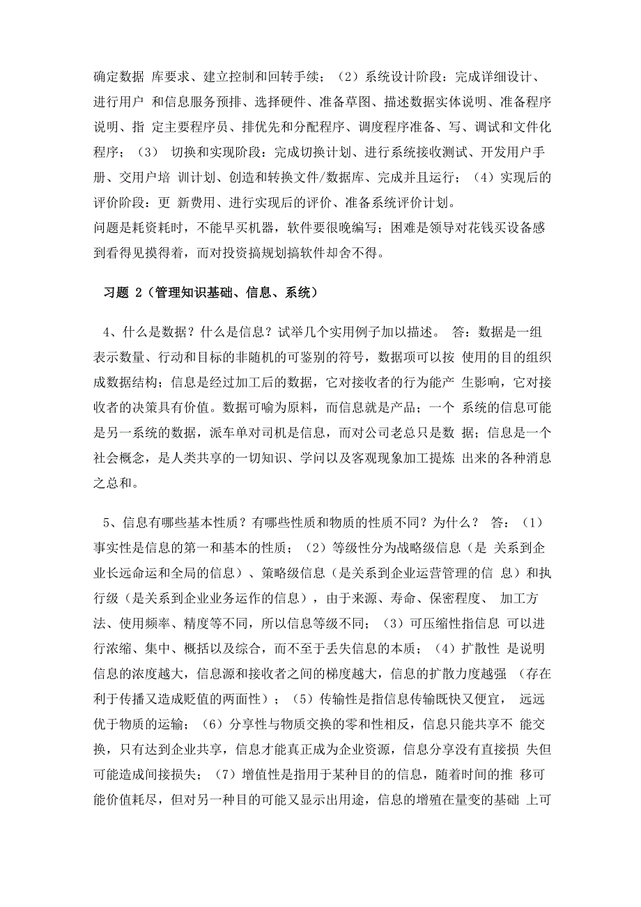 管理信息系统课后答案_第2页