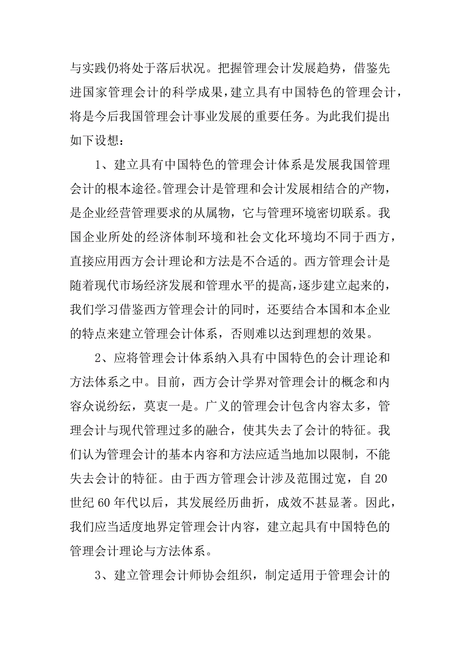 会计实习学习心得体会大全3篇_第4页