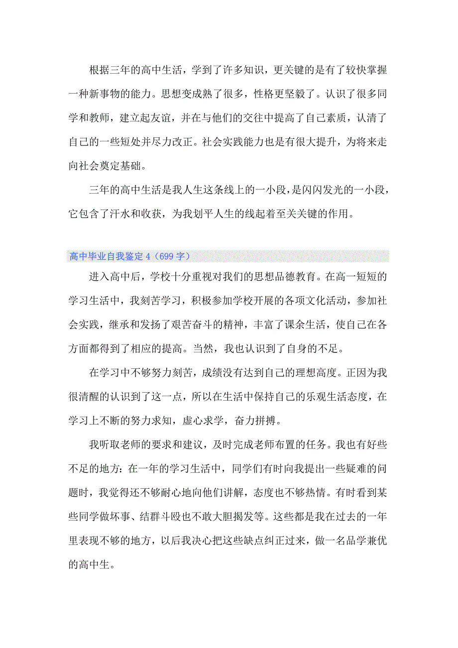 2022高中毕业自我鉴定（精选5篇）_第4页