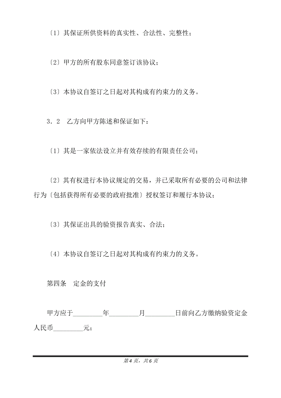 验资服务协议新整理版.doc_第4页