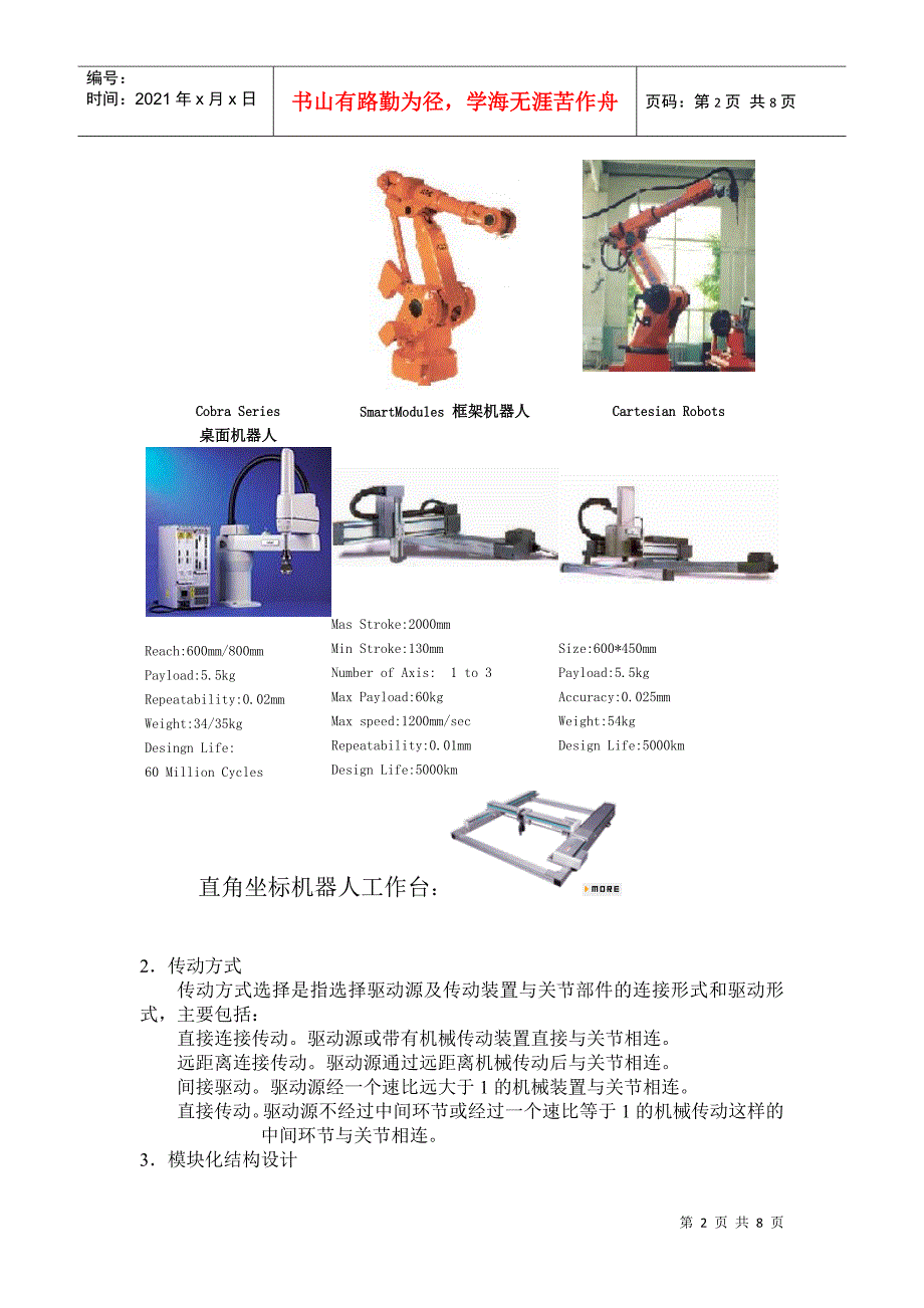 工业机器人机械系统设计_第2页