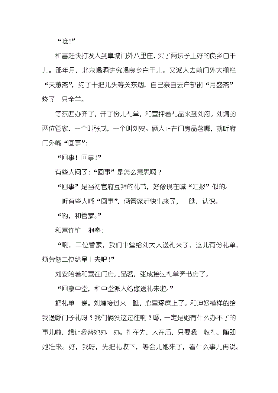 官场斗之九、和珅答题_第3页