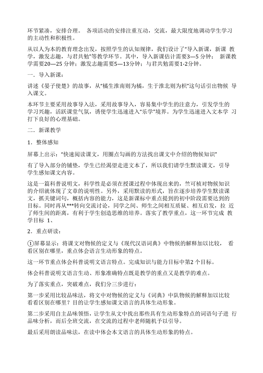 《大自然的语言》说课稿_第3页