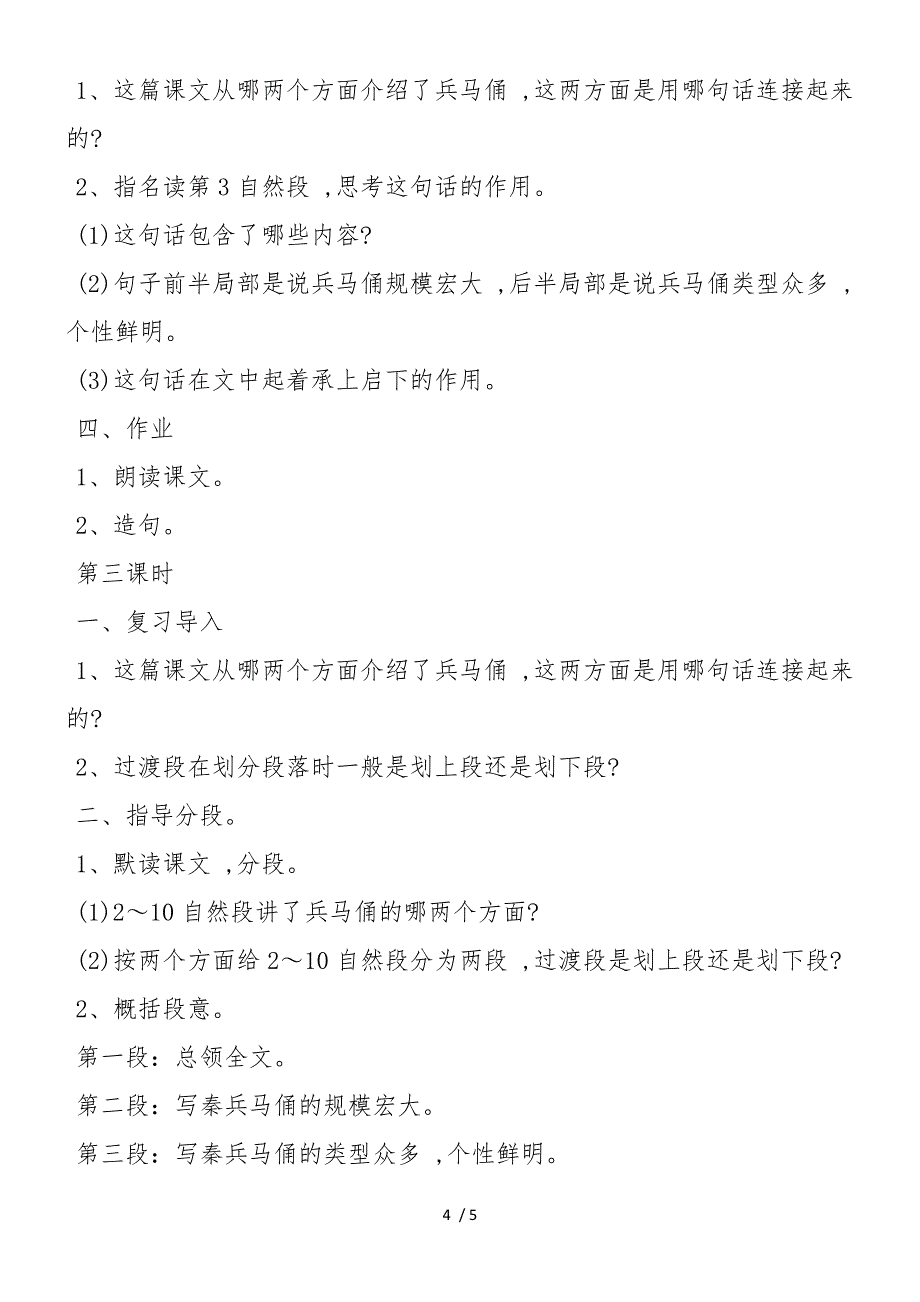 《秦兵马俑》教学案例设计_第4页