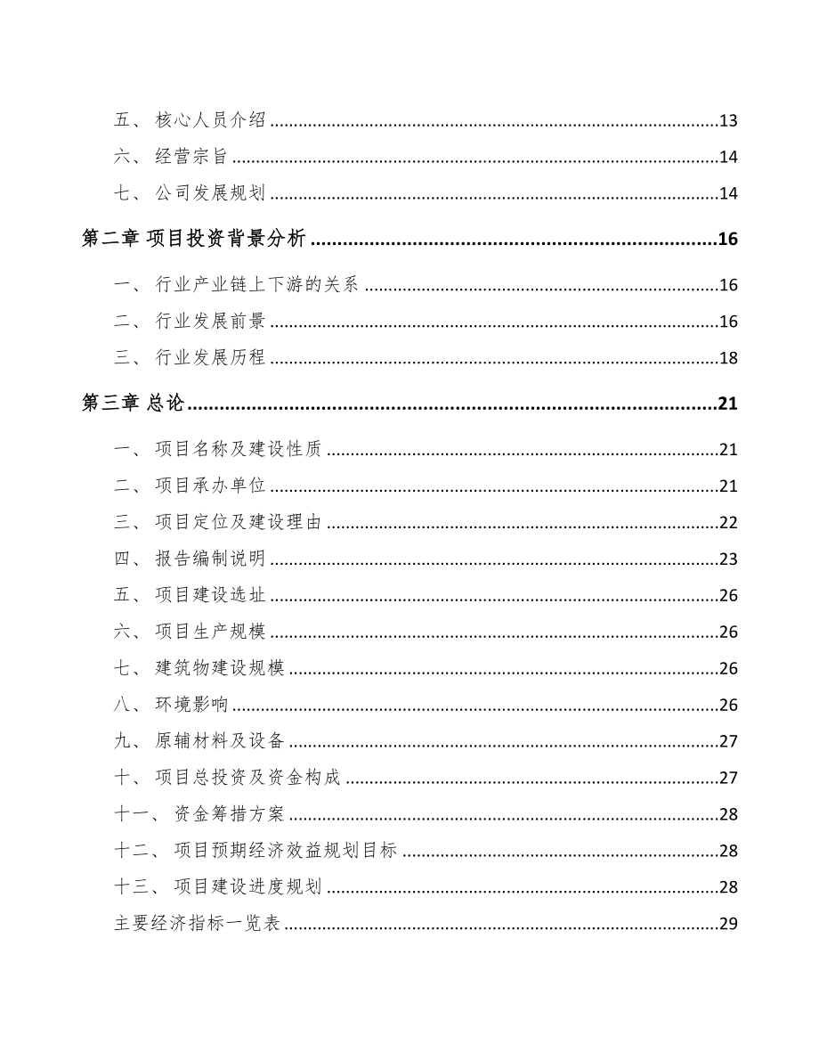 吉林市导航设备项目可行性研究报告(DOC 90页)_第3页