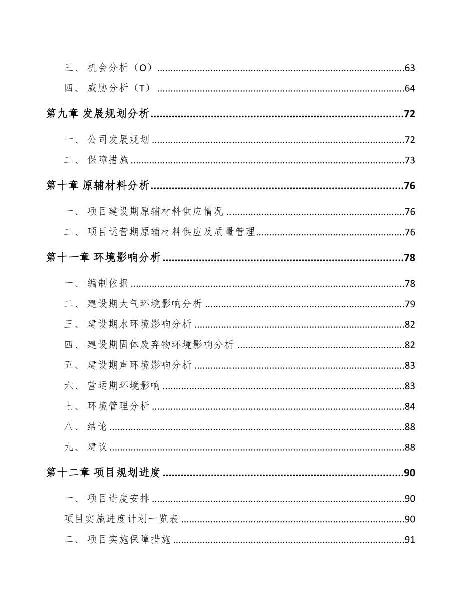 吉林市导航设备项目可行性研究报告(DOC 90页)_第5页