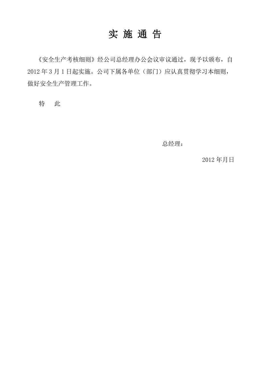 建筑公司安全生产考核细则_第2页