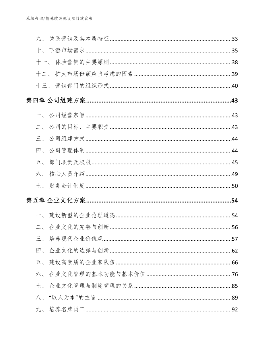 榆林软装陈设项目建议书【范文模板】_第3页