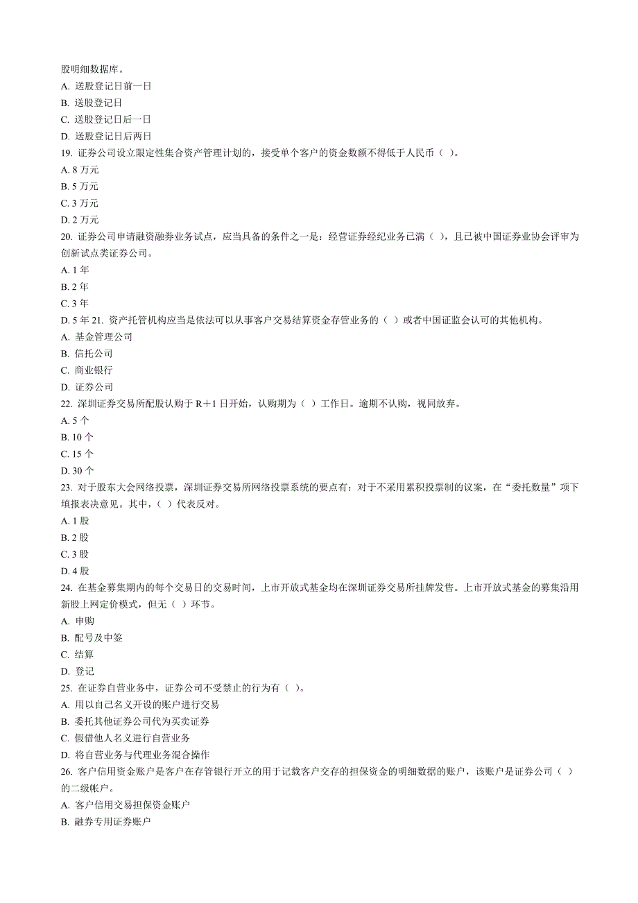 2009证券从业资格考试《证券交易》真题及答案_第3页