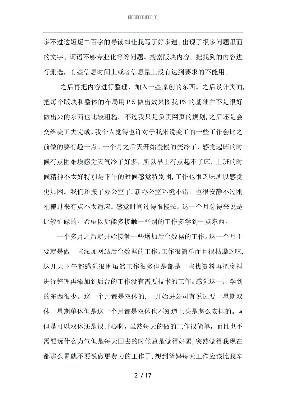 计算机专业转正总结_第2页