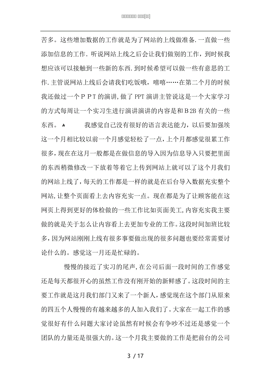 计算机专业转正总结_第3页