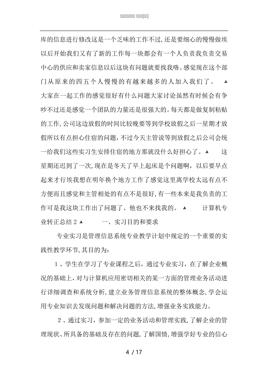 计算机专业转正总结_第4页