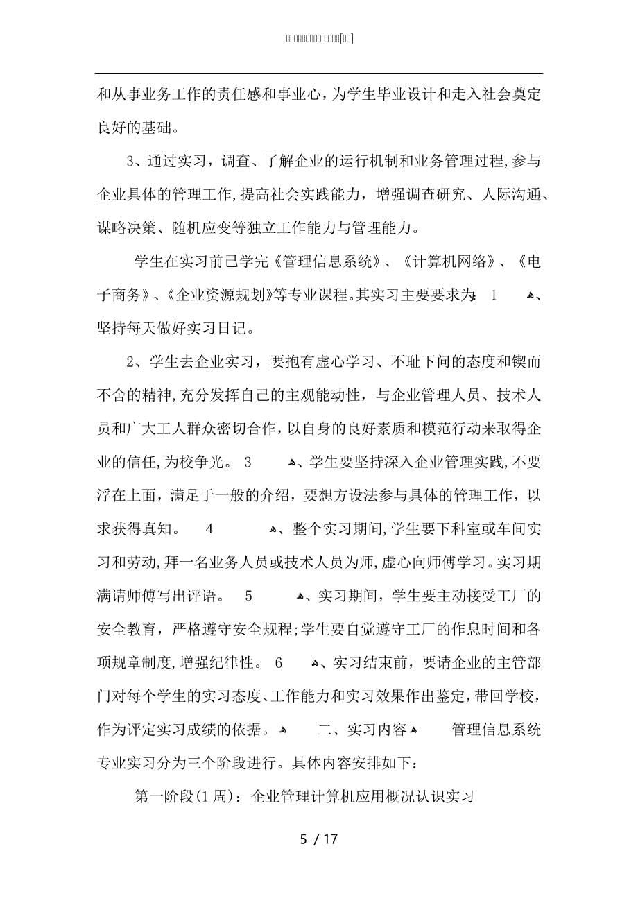 计算机专业转正总结_第5页